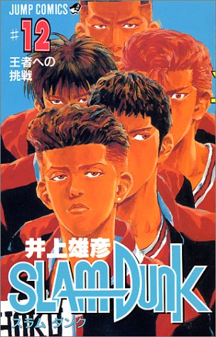 Otaku Gallery  / Anime e Manga / Slam Dunk / Cover / Cover Manga / Cover Japan / sd12.jpg